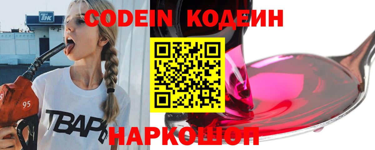 как найти   Кодеиновый сироп Lean напиток Lean (лин)  Вход с VPN  Сухой Лог 