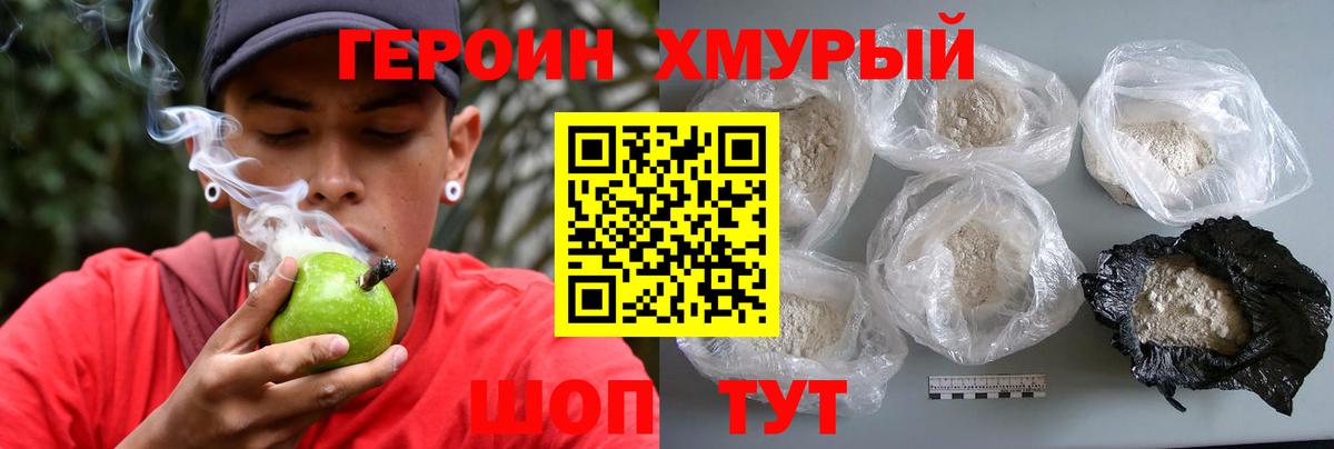 ГЕРОИН Heroin Сухой Лог